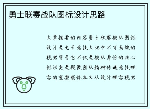 勇士联赛战队图标设计思路