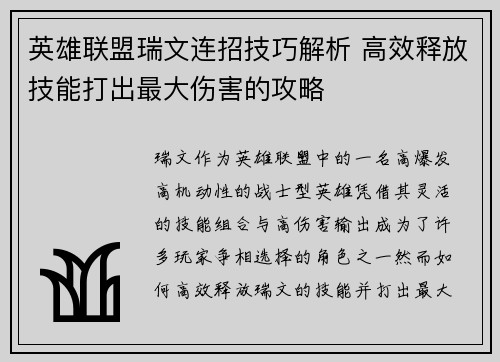英雄联盟瑞文连招技巧解析 高效释放技能打出最大伤害的攻略