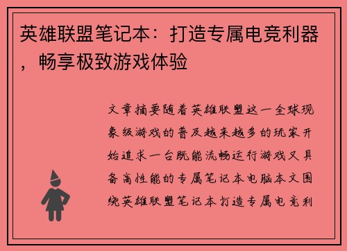 英雄联盟笔记本：打造专属电竞利器，畅享极致游戏体验