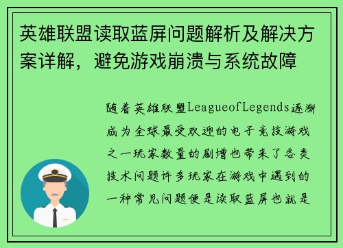 英雄联盟读取蓝屏问题解析及解决方案详解，避免游戏崩溃与系统故障