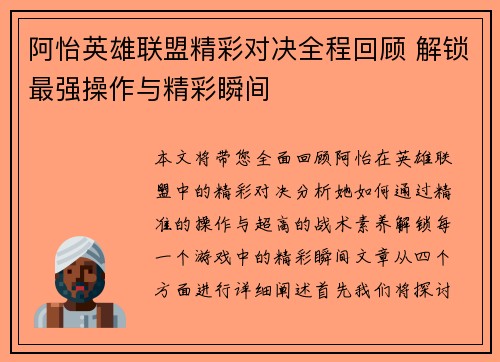 阿怡英雄联盟精彩对决全程回顾 解锁最强操作与精彩瞬间