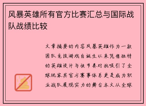 风暴英雄所有官方比赛汇总与国际战队战绩比较