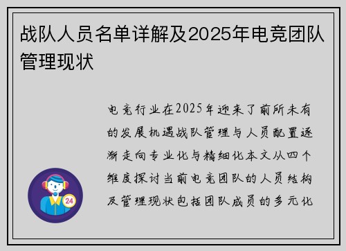 战队人员名单详解及2025年电竞团队管理现状