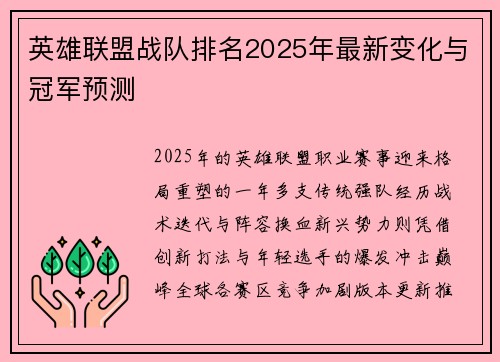 英雄联盟战队排名2025年最新变化与冠军预测